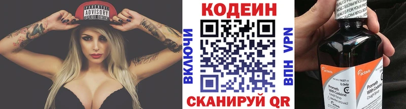 Кодеиновый сироп Lean Purple Drank  Балашов 